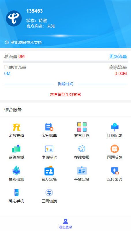 新物联网卡管理平台源码-渡漳网