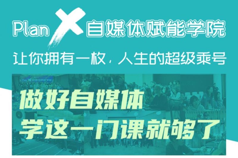 自媒体赋能学院:做好自媒体-渡漳网