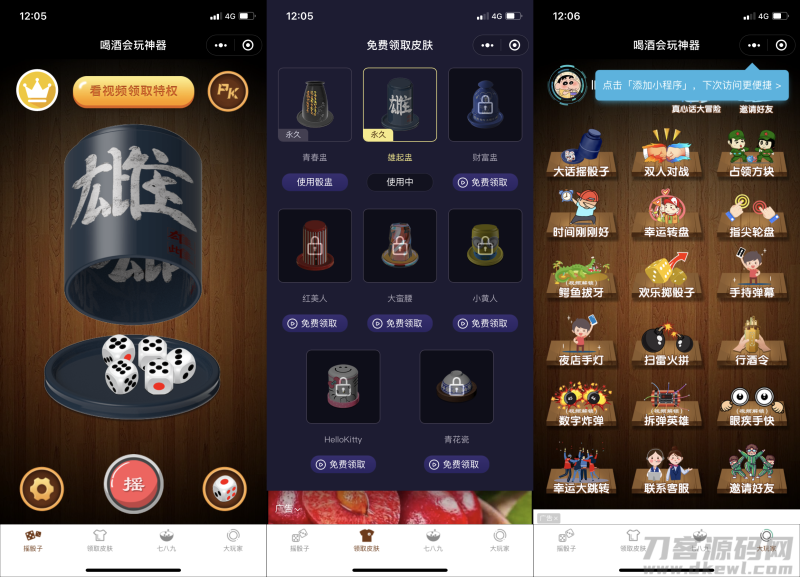 独家全新娱乐性超高的喝酒神器微信小程序源码支持流量主解锁多人对战等等-渡漳网
