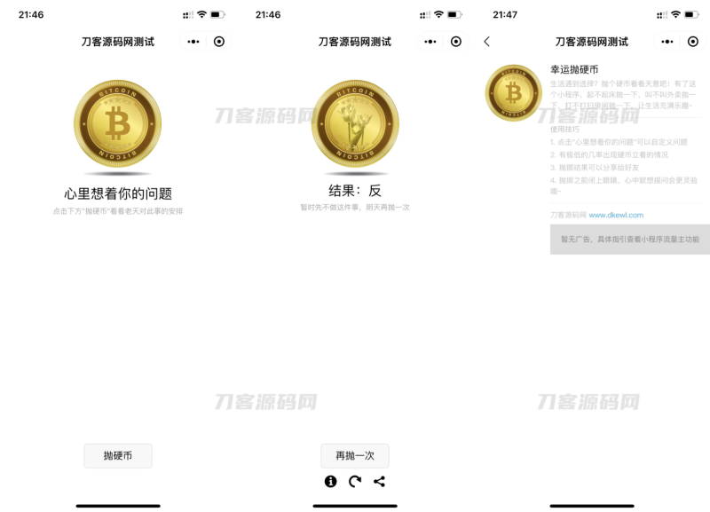 抛硬币小游戏微信小程序源码-渡漳网