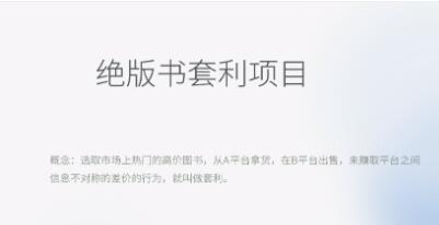 《月入五千的长期靠谱副业》绝版书套利项目-渡漳网