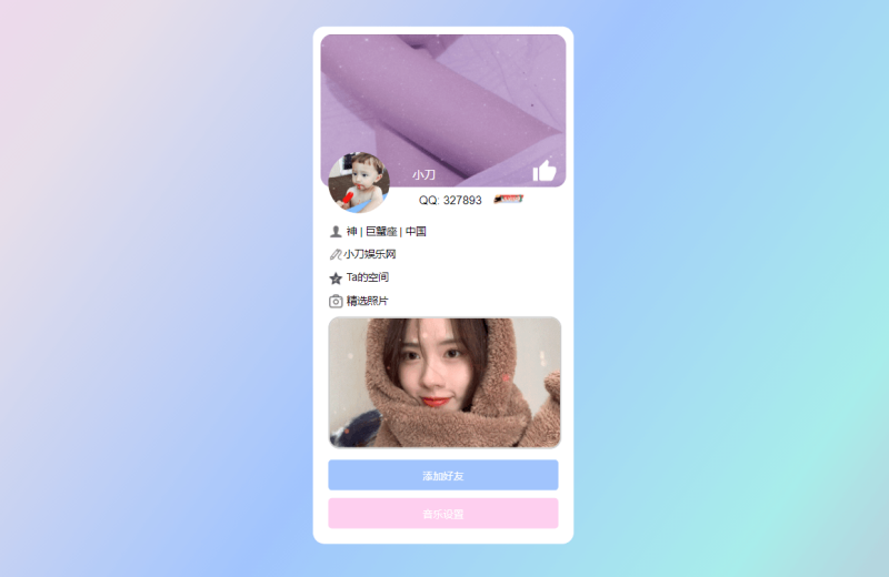 仿个人QQ资料单页HTML引导页-渡漳网