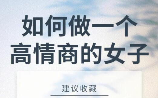 珊珊《做一个独立有智慧的高情商女性》课程视频-渡漳网