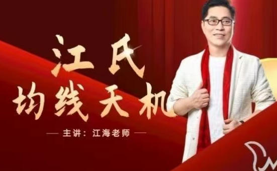 江海-江氏均线天机,股市黑马捕捉利器-渡漳网