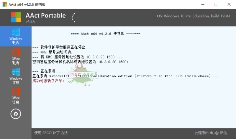 激活工具AAct v4.3.3汉化版-渡漳网