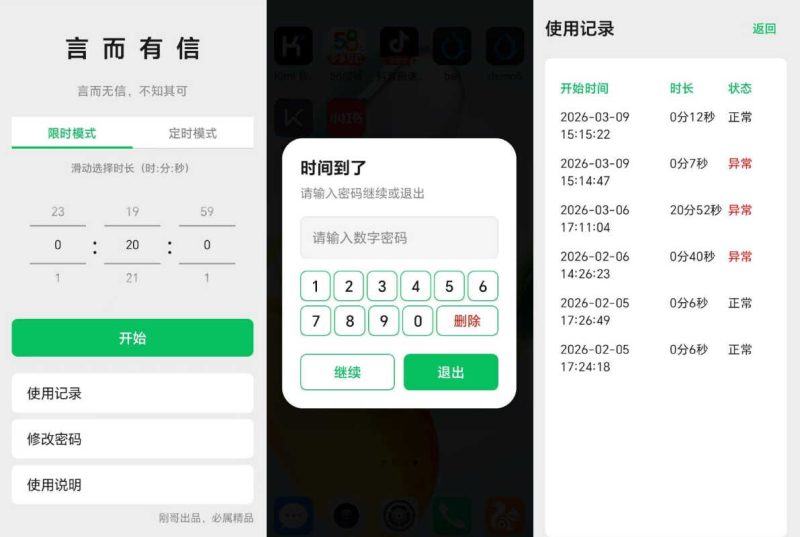 安卓孩子计时到时间自动锁定APP-渡漳网