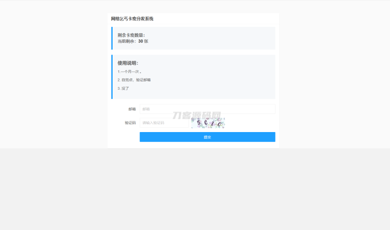 卡密分发系统源码 激活码自动发放系统-渡漳网
