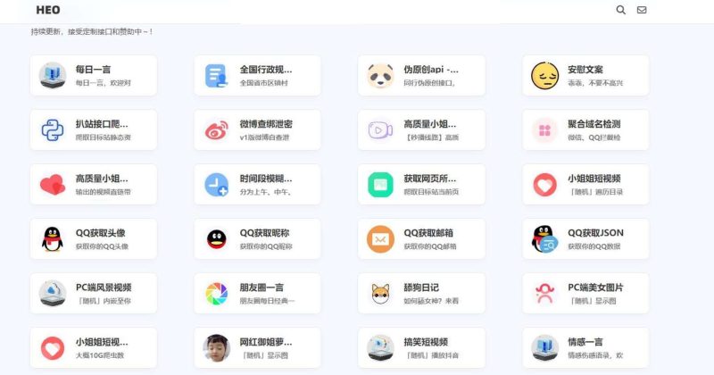 夏柔免费API管理系统源码-渡漳网