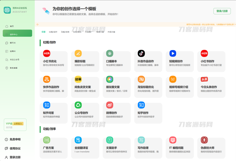新版Ai企业级系统去授权版本完美运行-渡漳网