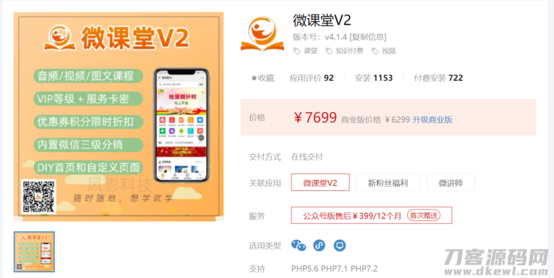 微课堂V2-4.1.1 公众号模块-渡漳网