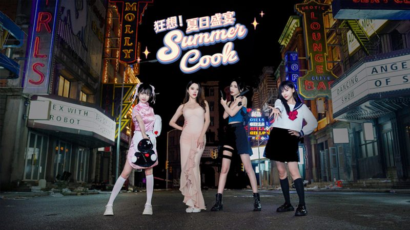 《狂想!夏日盛宴》中文版-渡漳网