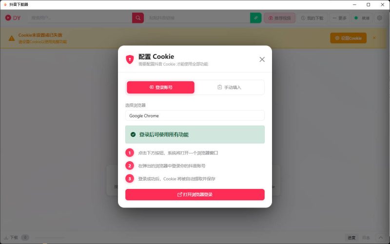 抖音下载器DY Video Downloader 0.0.9-渡漳网