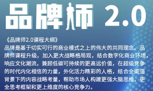 曹成博士《品牌师2.0》全新36节视频课，全体系的品牌构建-渡漳网