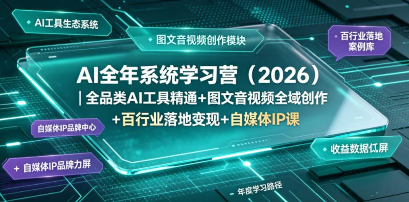 AI全年系统学习营-渡漳网