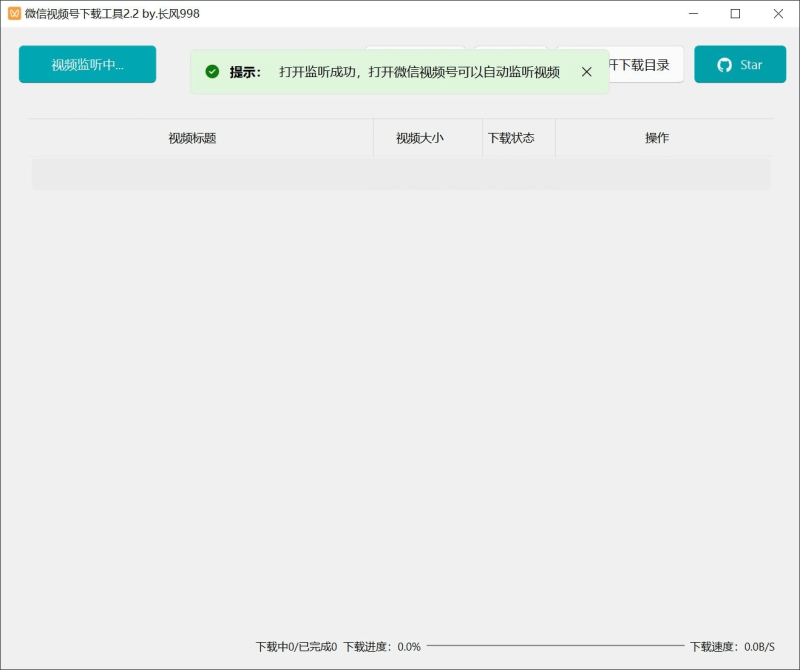 微信视频号下载工具v2.4绿色版-渡漳网