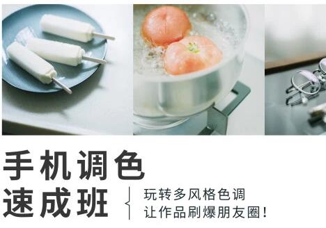 手机调色教程新手入门视频，玩转多风格色调-渡漳网