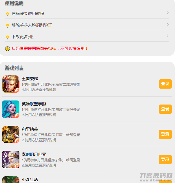 PHP版_游戏扫码登录器程序源码-渡漳网