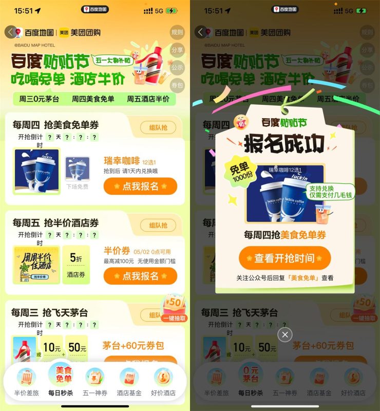 百度地图贴贴节准点抢免单券-渡漳网