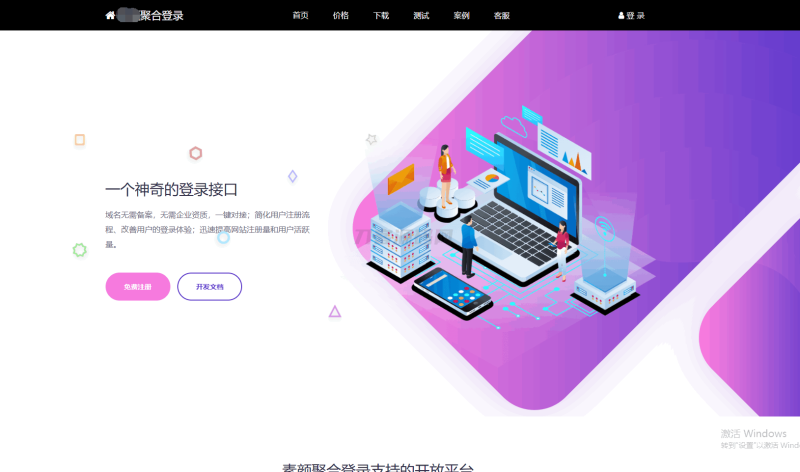 彩虹聚合登录系统 首页简约模板源码-渡漳网
