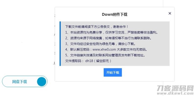 Emlog 独立附件下载弹窗美化自适应版-渡漳网