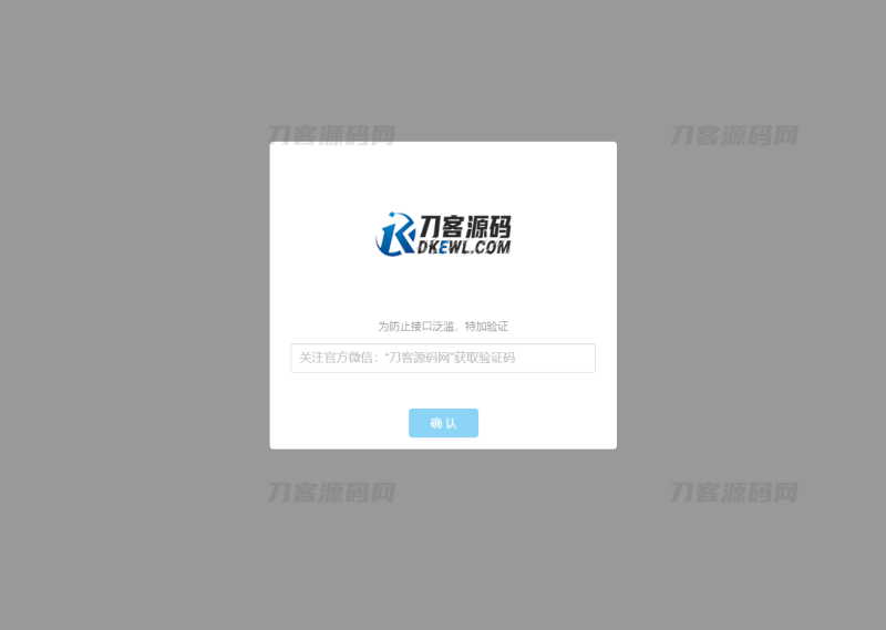 验证公众号密码引流网页代码-渡漳网