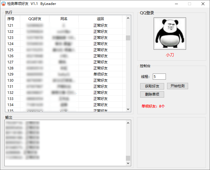 QQ好友单向检测+删除源码-渡漳网