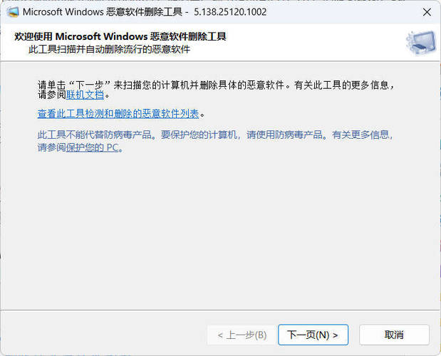 微软恶意软件删除工具 v5.138-渡漳网