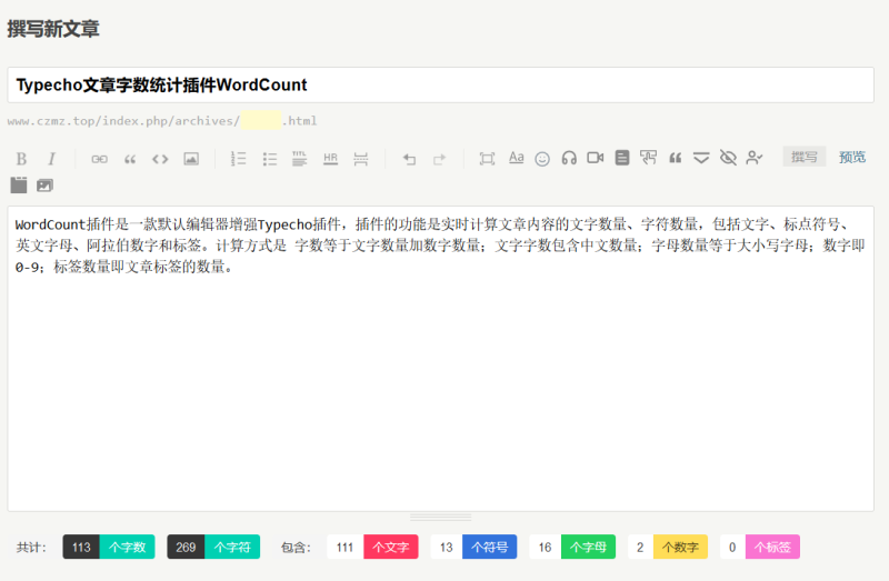 Typecho文章字数统计插件-渡漳网