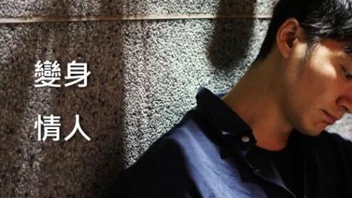 AMG《变身情人》湾湾的男生穿搭课-渡漳网