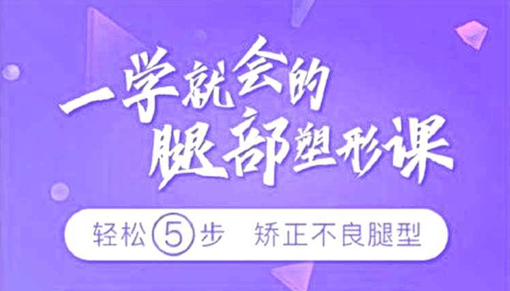 乌仁瑜伽:一学就会的腿部塑形课-渡漳网