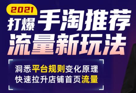 手淘首页流量怎么做？最新手淘推荐流量新玩法，快速拉升店铺首页流量-渡漳网