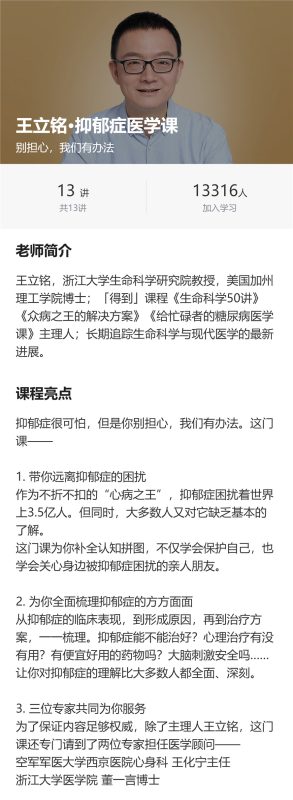 王立铭抑郁症医学课13讲-渡漳网