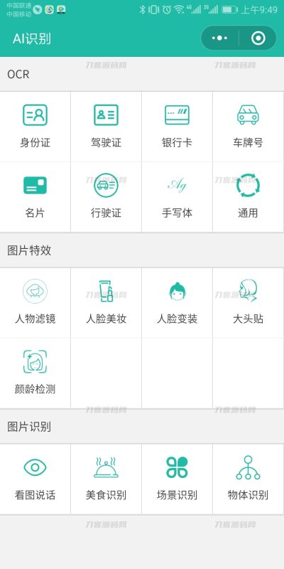 AI智能识别微信小程序源码 带流量主修复版-渡漳网