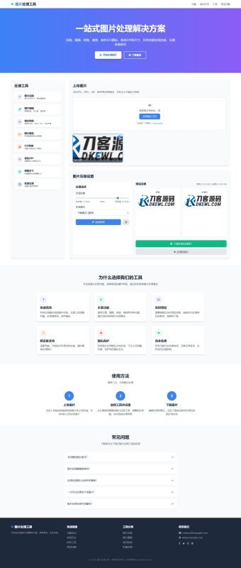 在线图片处理工具 多功能编辑格式转换HTML源码-渡漳网