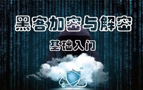 黑客加密与解密培训视频,软件加密与解密之PE文件结构-渡漳网