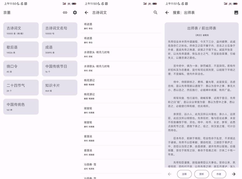 安卓京墨v1.15.3古诗词文助手-渡漳网