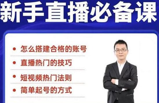 一个新手怎么做直播?35节新手直播技巧教程视频,教你如何做好直播-渡漳网
