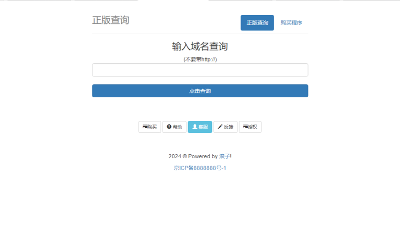 最新浪子授权系统网站源码 全开源免授权版本-渡漳网