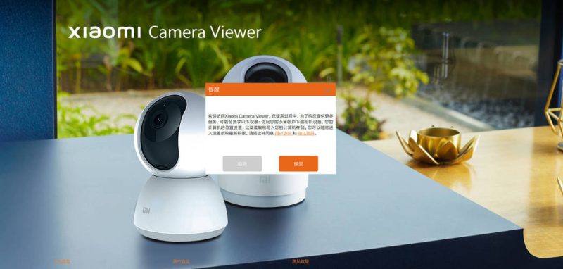 米家摄像头监控电脑客户端 v1.5.3.2-渡漳网