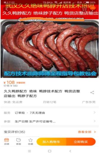 久久鸭脖+周黑鸭+精武鸭脖+绝味鸭脖子配方+制作方法视频教程-渡漳网