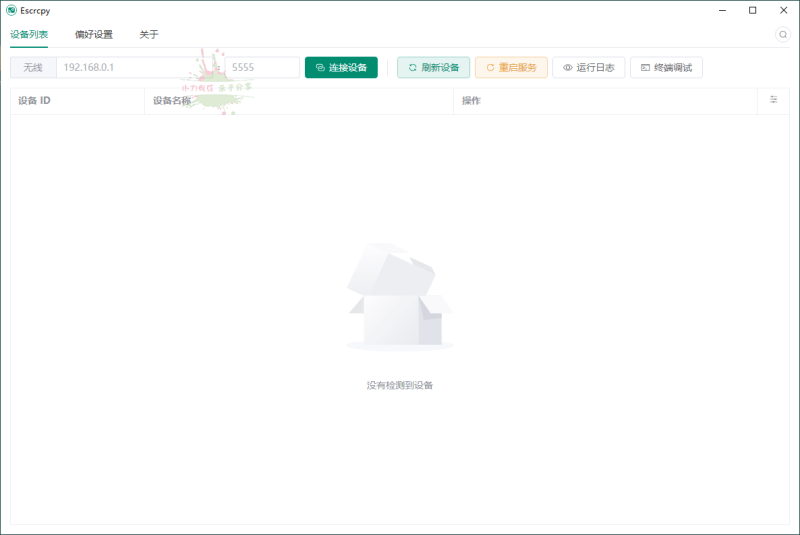 Escrcpy手机投屏v2.11.1便携版-渡漳网
