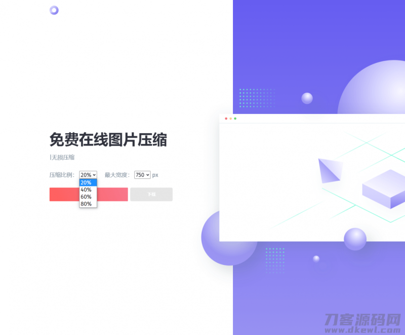 图片压缩网站源码美化版-渡漳网