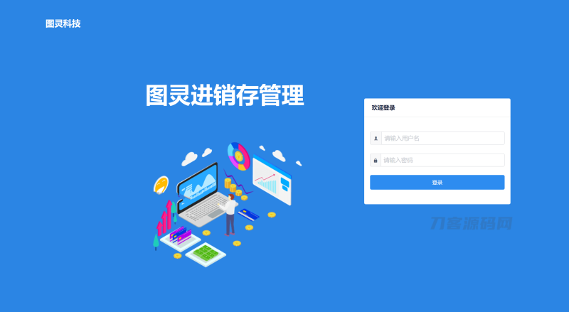 图灵进销存管理系统 极简的进销存管理系统-渡漳网