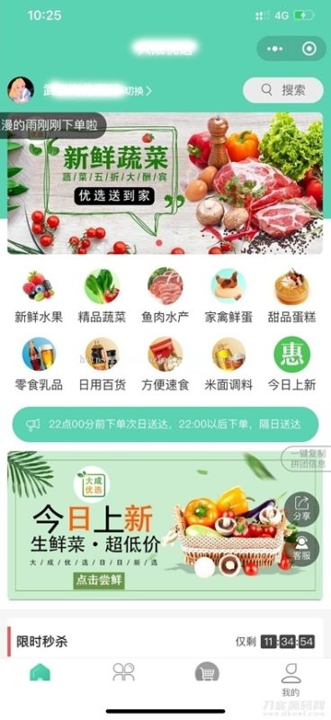 社区团购小程序+界面diy+分销+附近团长+供应商+拼团+菜谱+秒杀+预售+配送+直播-渡漳网
