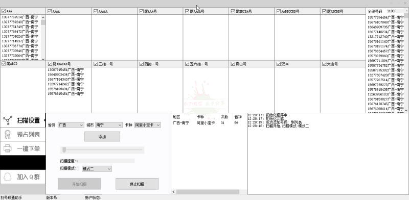 联通手机卡靓号扫描预占源码-渡漳网