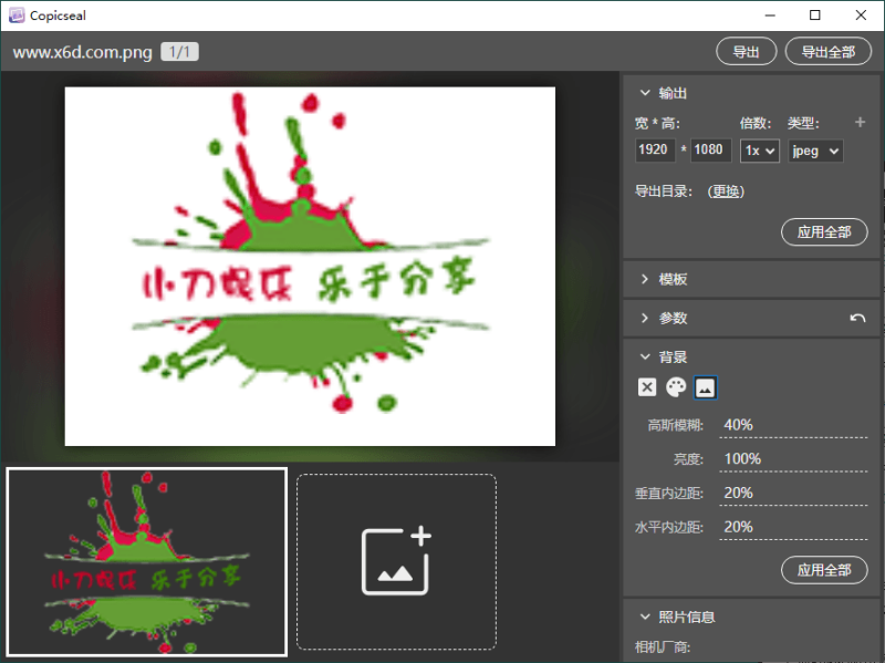 图片水印工具Copicseal v0.3.9-渡漳网