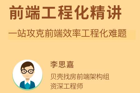 《前端工程化精讲》一站攻克前端效率工程化难题-渡漳网