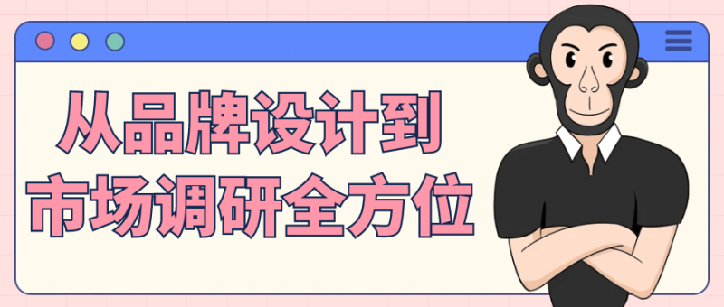从品牌设计到市场调研全方位-渡漳网