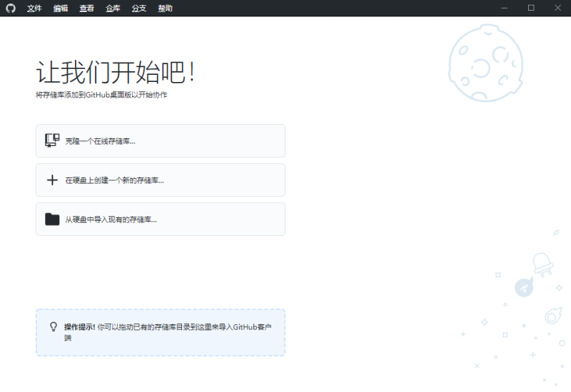 GitHub Desktop v3.5.12汉化版-渡漳网
