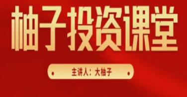《大柚子笔记基础入门篇》什么是可以做,值得做的行情-渡漳网
